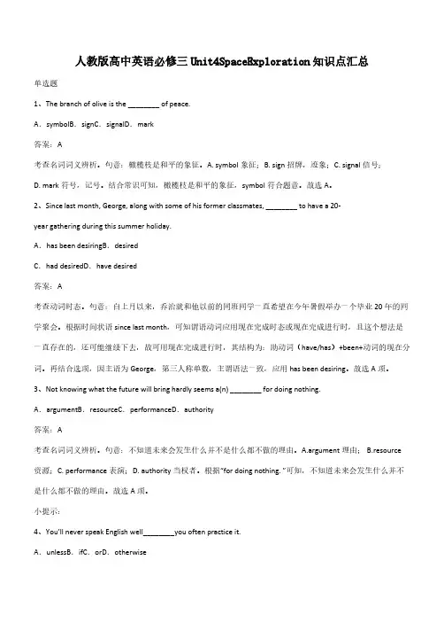 人教版高中英语必修三Unit4SpaceExploration知识点汇总(带答案)
