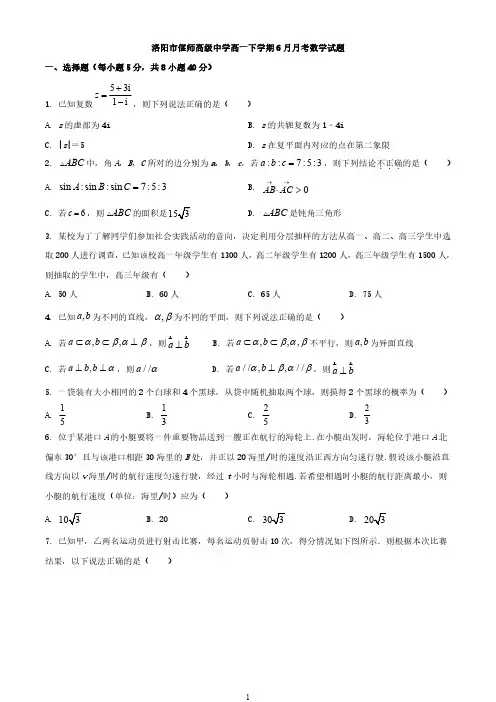 洛阳市偃师高级中学高一下学期6月月考数学试题与答案