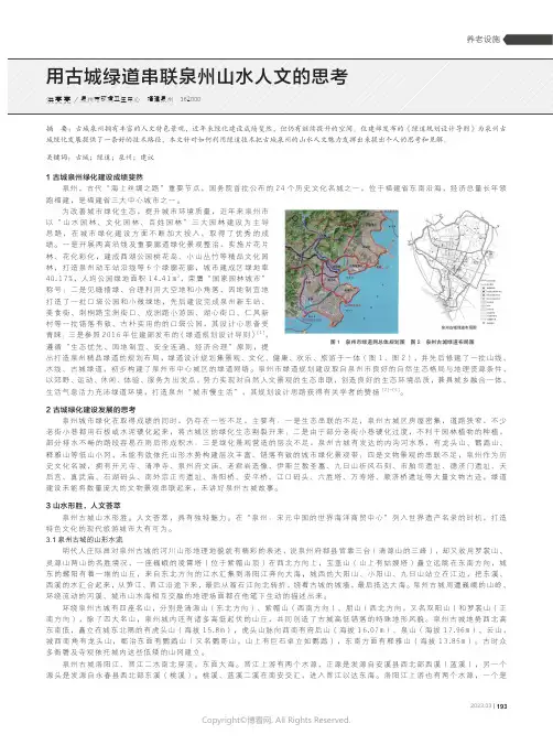 211126133_用古城绿道串联泉州山水人文的思考