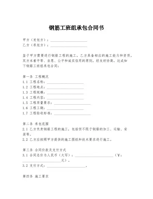 钢筋工班组承包合同书