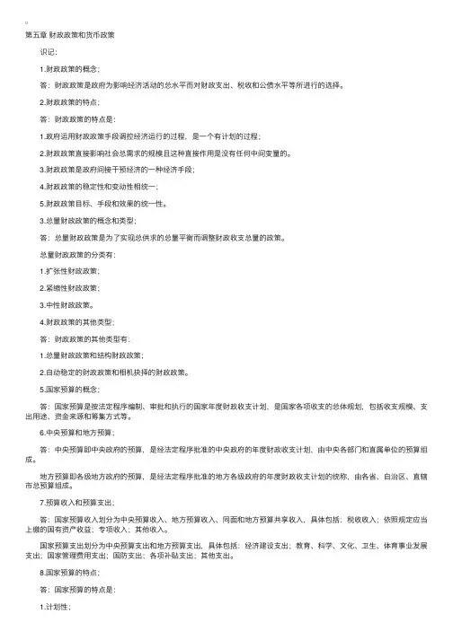 自考政府经济管理概论笔记第五章