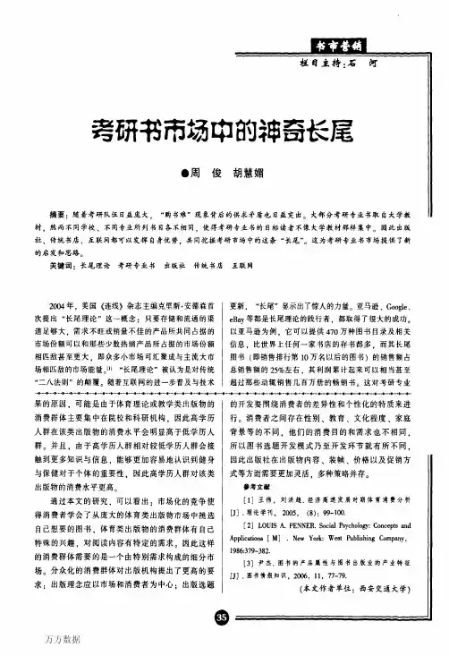 考研书市场中的神奇长尾