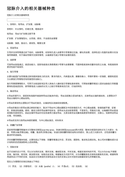 冠脉介入的相关器械种类