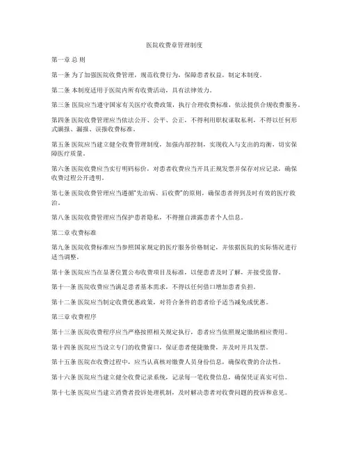 医院收费章管理制度