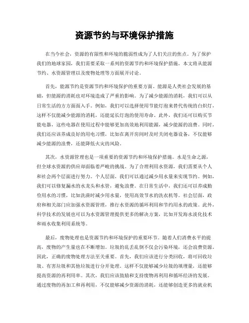 资源节约与环境保护措施