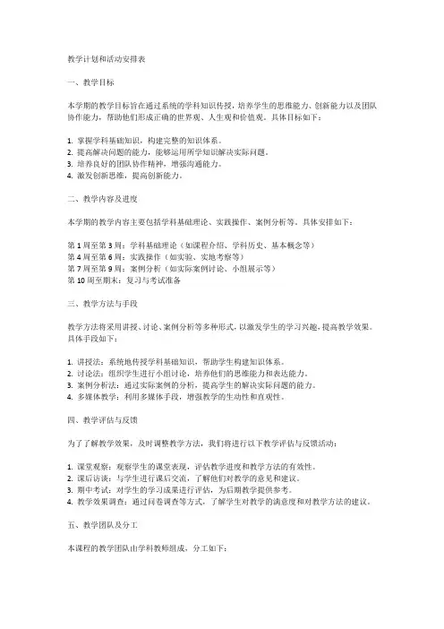 教学计划和活动安排表