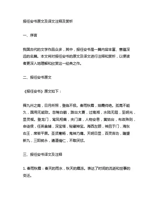 报任安书原文及译文注释及赏析