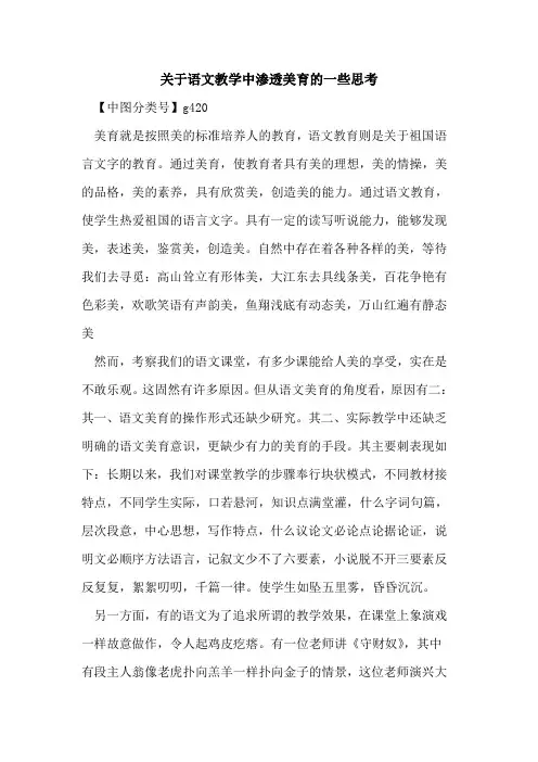 关于语文教学中渗透美育的一些思考