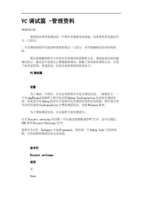 VC调试篇 -管理资料.
