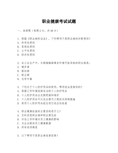 职业健康考试试题
