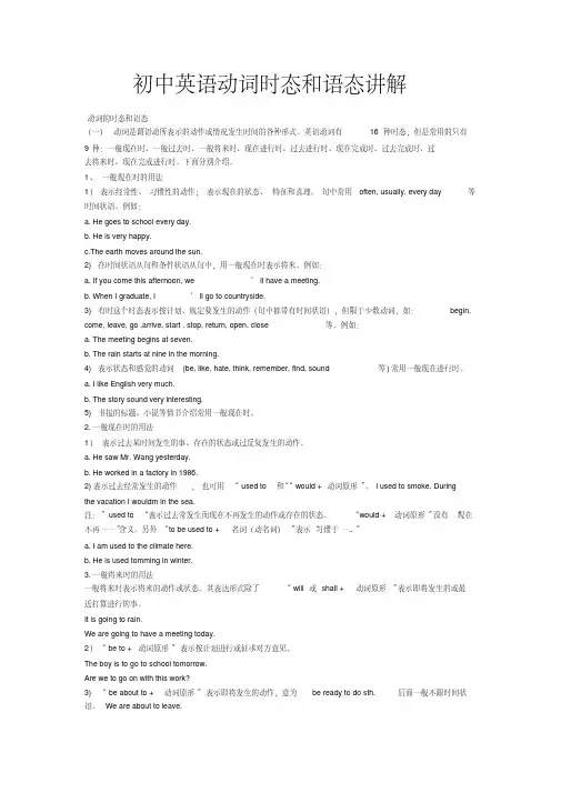 (完整版)初中英语动词时态和语态讲解