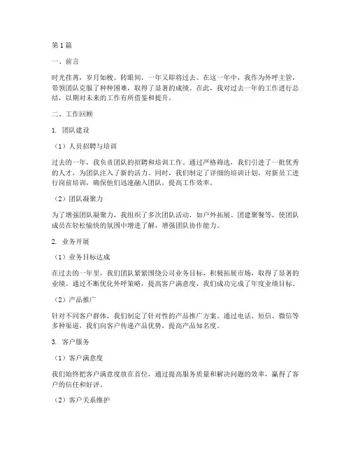 外呼主管年度总结(3篇)