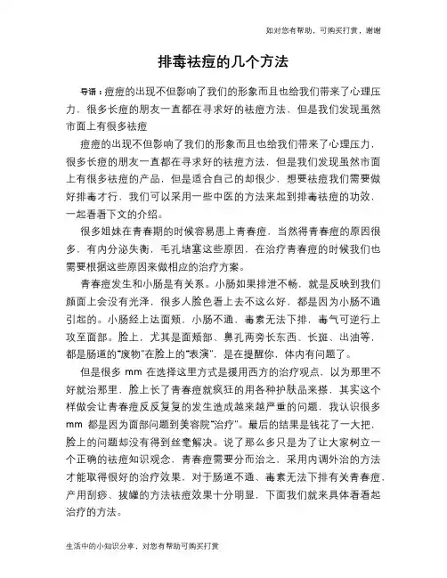 排毒祛痘的几个方法