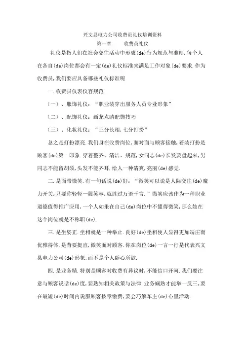 收费员礼仪培训