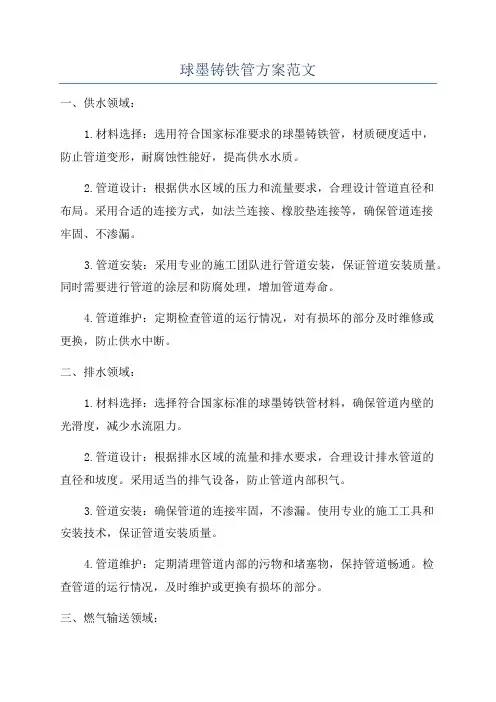 球墨铸铁管方案范文