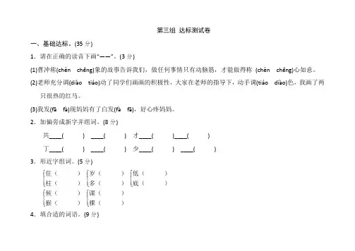 部编版二年级上册语文第三单元试卷及答案