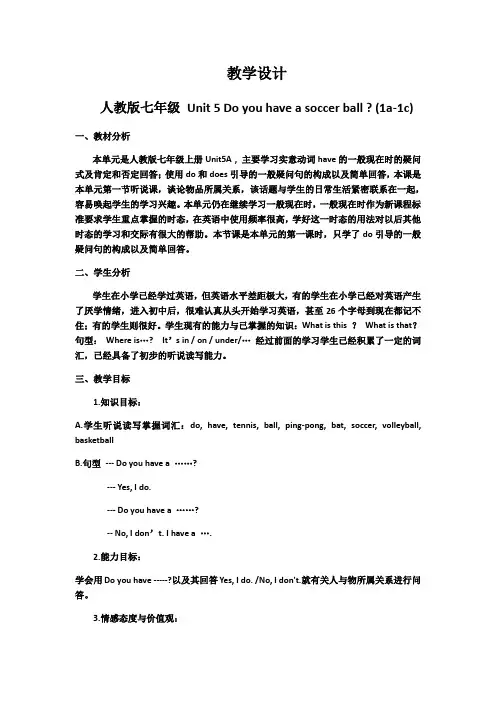 英语人教版七年级上册Unit5 Do you have a soccer bal