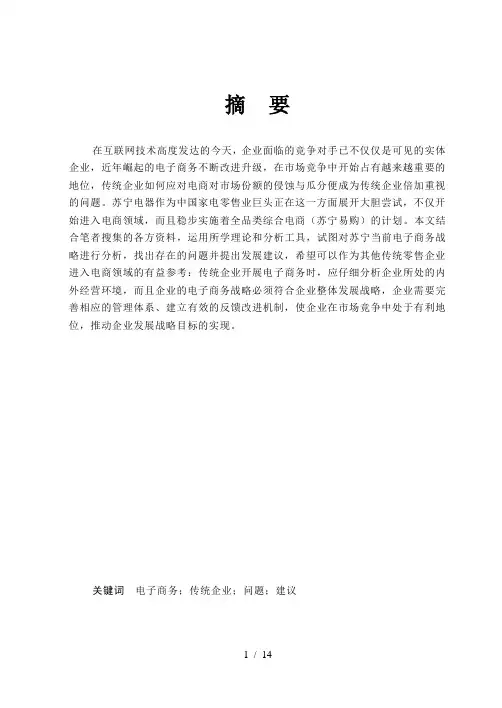 苏宁电器的电子商务战略分析——透析苏宁易购