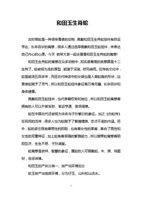 和田玉生肖蛇