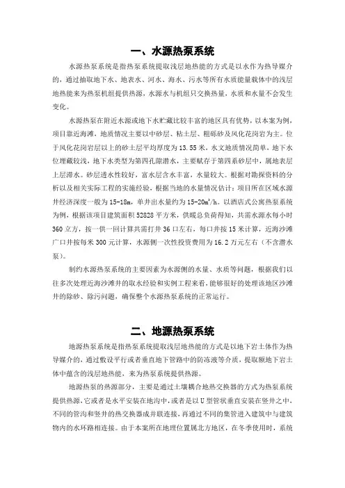 水、地源热泵对比