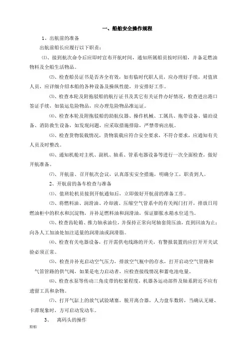 船舶航行知识知识学习