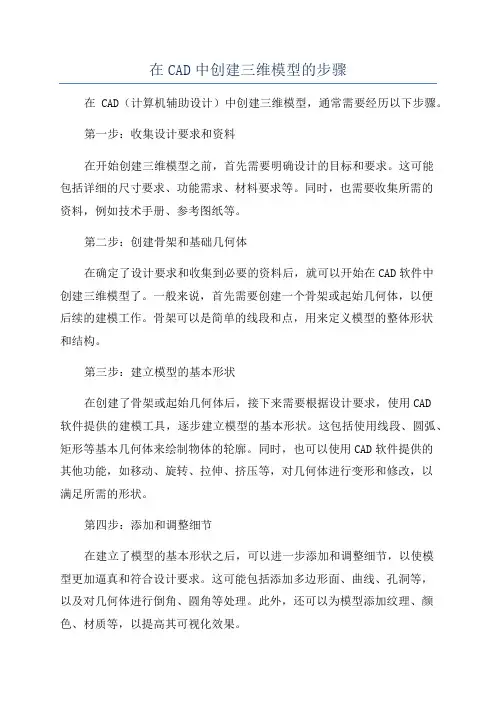 在CAD中创建三维模型的步骤
