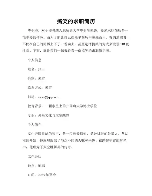 搞笑的求职简历