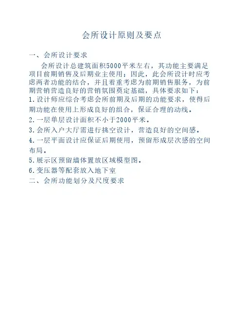会所设计原则及要点