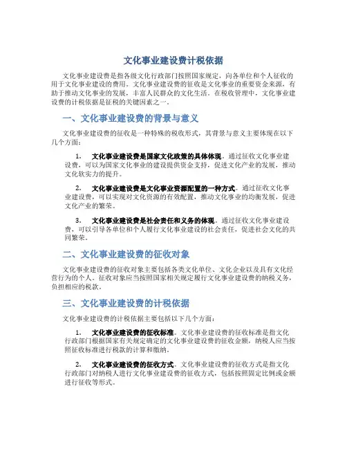 文化事业建设费计税依据