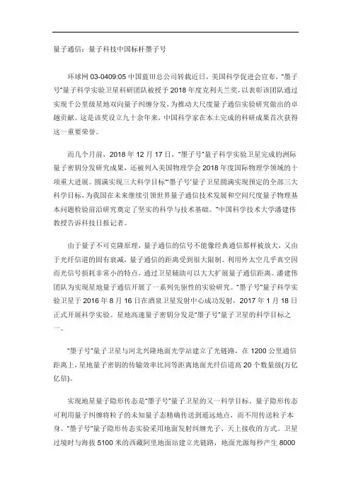 量子通信：量子科技中国标杆墨子号