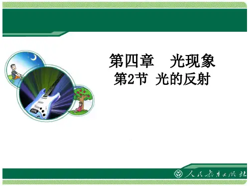 光的反射教学课件优秀PTT