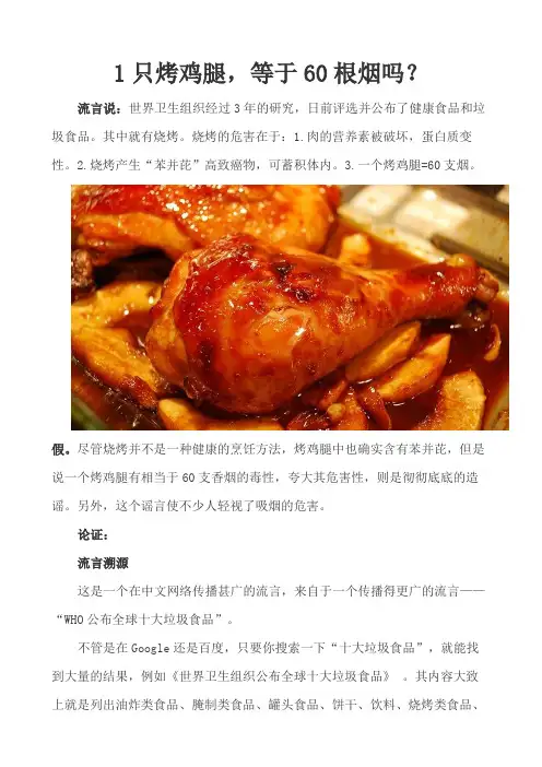 1只烤鸡腿,等于60根烟吗？
