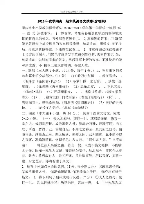 2016年秋学期高一期末统测语文试卷(含答案)