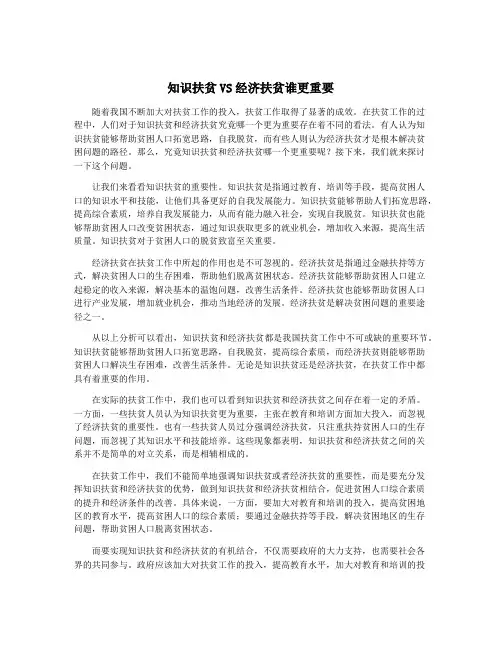 知识扶贫VS经济扶贫谁更重要