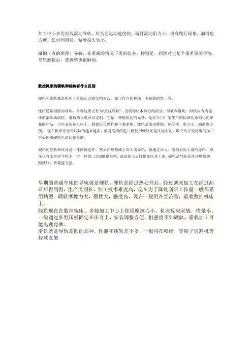 机床线轨和硬轨区别