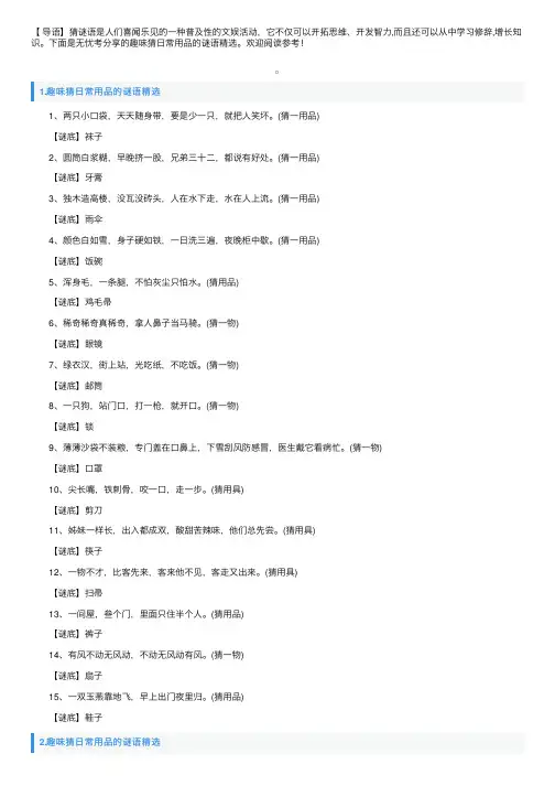趣味猜日常用品的谜语精选