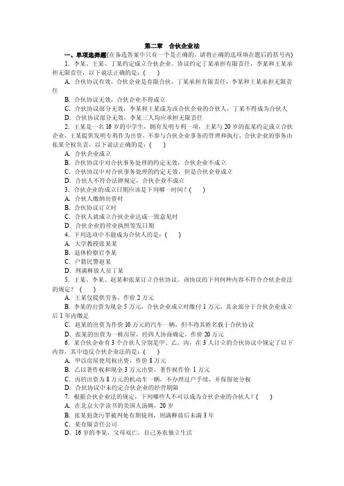 2012商法分类模拟题合伙企业法（三）（带答案解析）