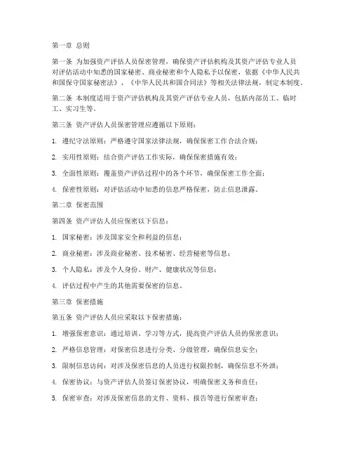 资产评估人员保密管理制度