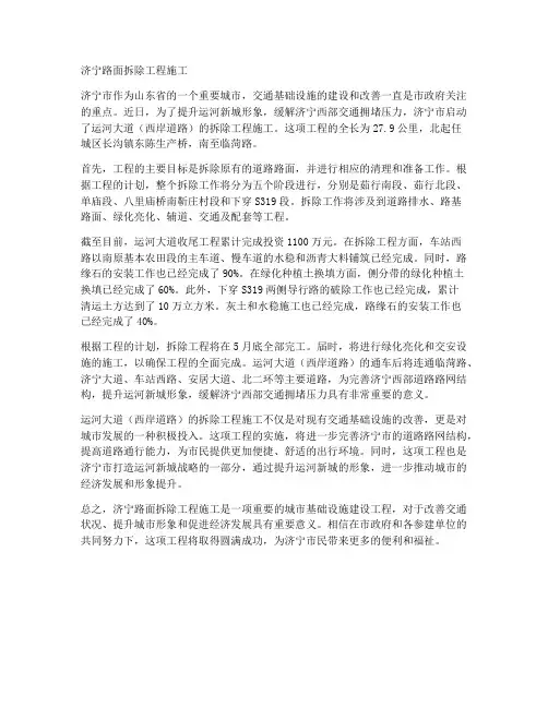 济宁路面拆除工程施工