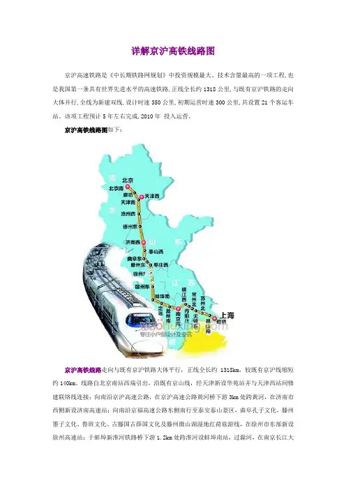 详解京沪高铁线路图