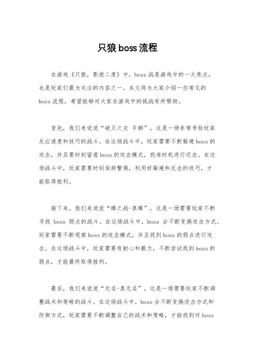 只狼boss流程