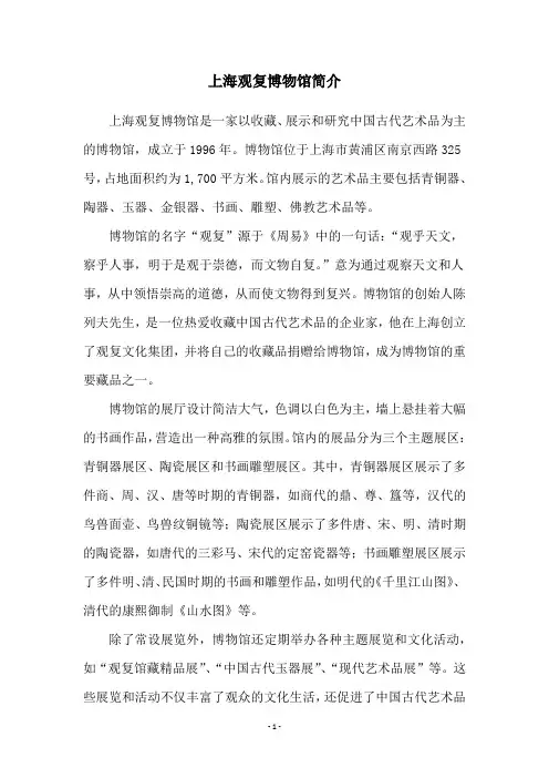 上海观复博物馆简介