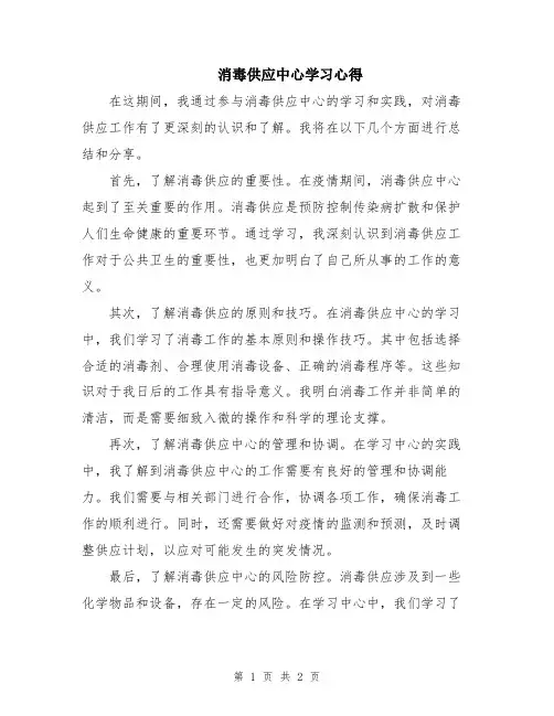 消毒供应中心学习心得