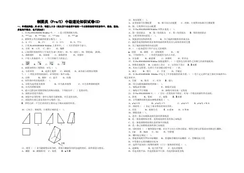 Proe制图员《C》