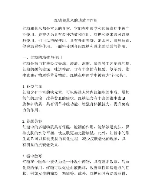 红糖和薏米的功效与作用