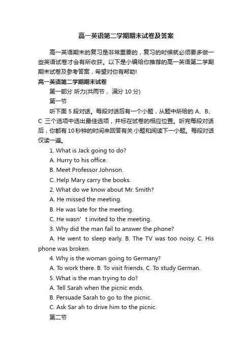 高一英语第二学期期末试卷及答案