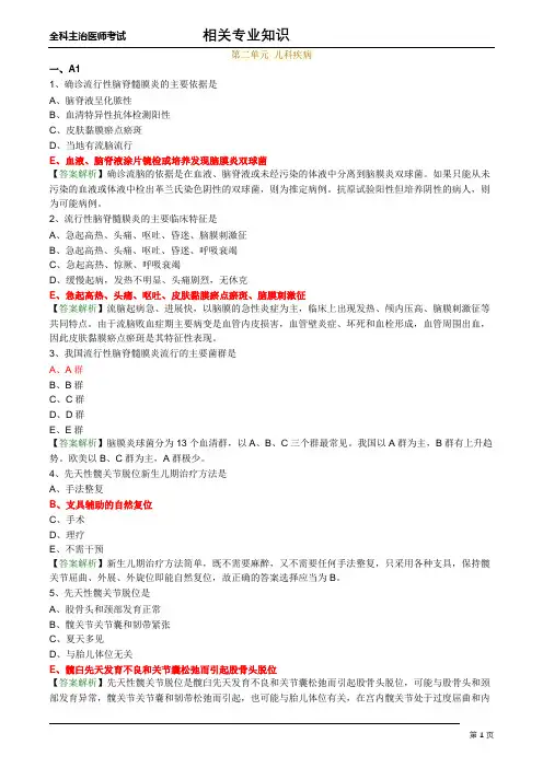 全科医生考试全套精选试题集(含答案)