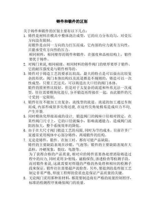 铸件和锻件的区别