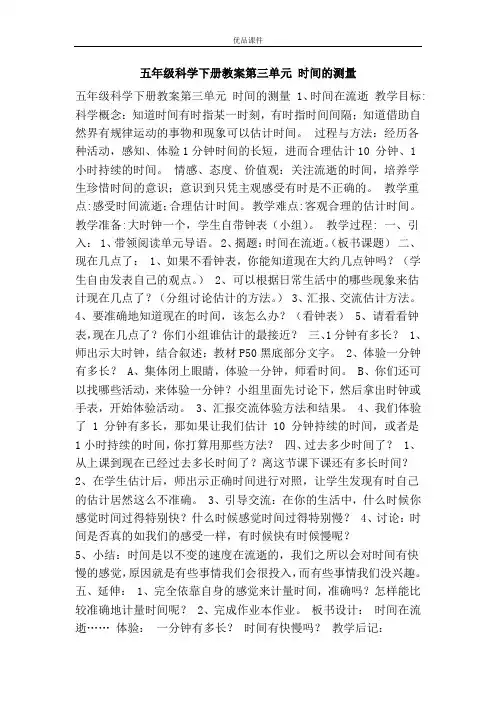 优品课件之五年级科学下册教案第三单元 时间的测量