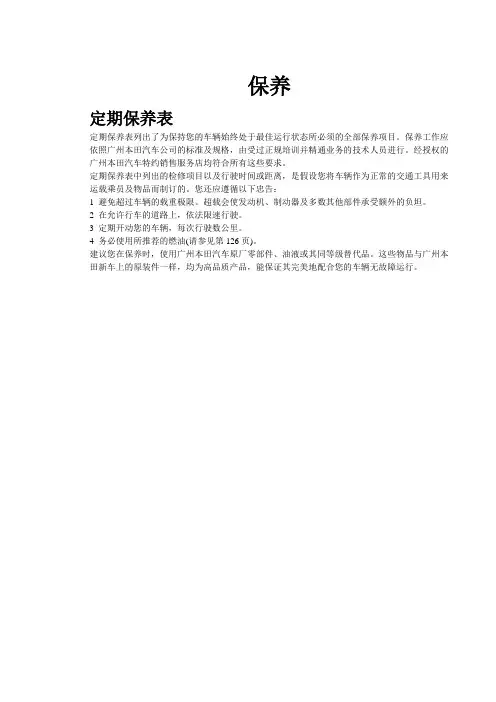 飞度用户手册2